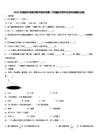 2023年衡阳市耒阳市数学四年级第二学期期末教学质量检测模拟试题含解析