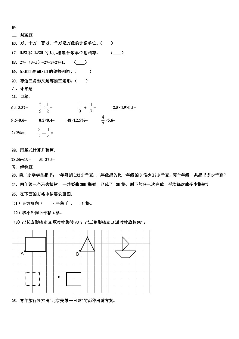 2023年衡阳市耒阳市数学四年级第二学期期末教学质量检测模拟试题含解析第2页