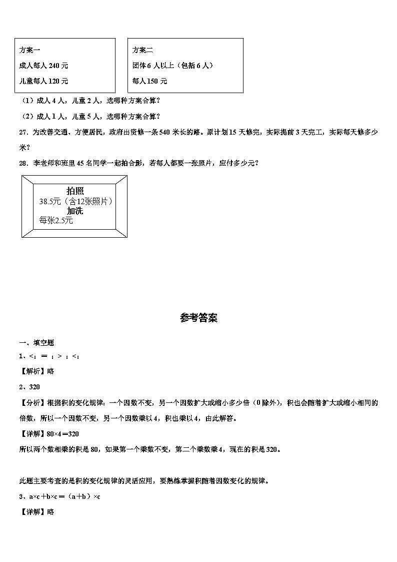 2023年衡阳市耒阳市数学四年级第二学期期末教学质量检测模拟试题含解析第3页