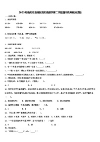 2023年衡阳市雁峰区四年级数学第二学期期末统考模拟试题含解析