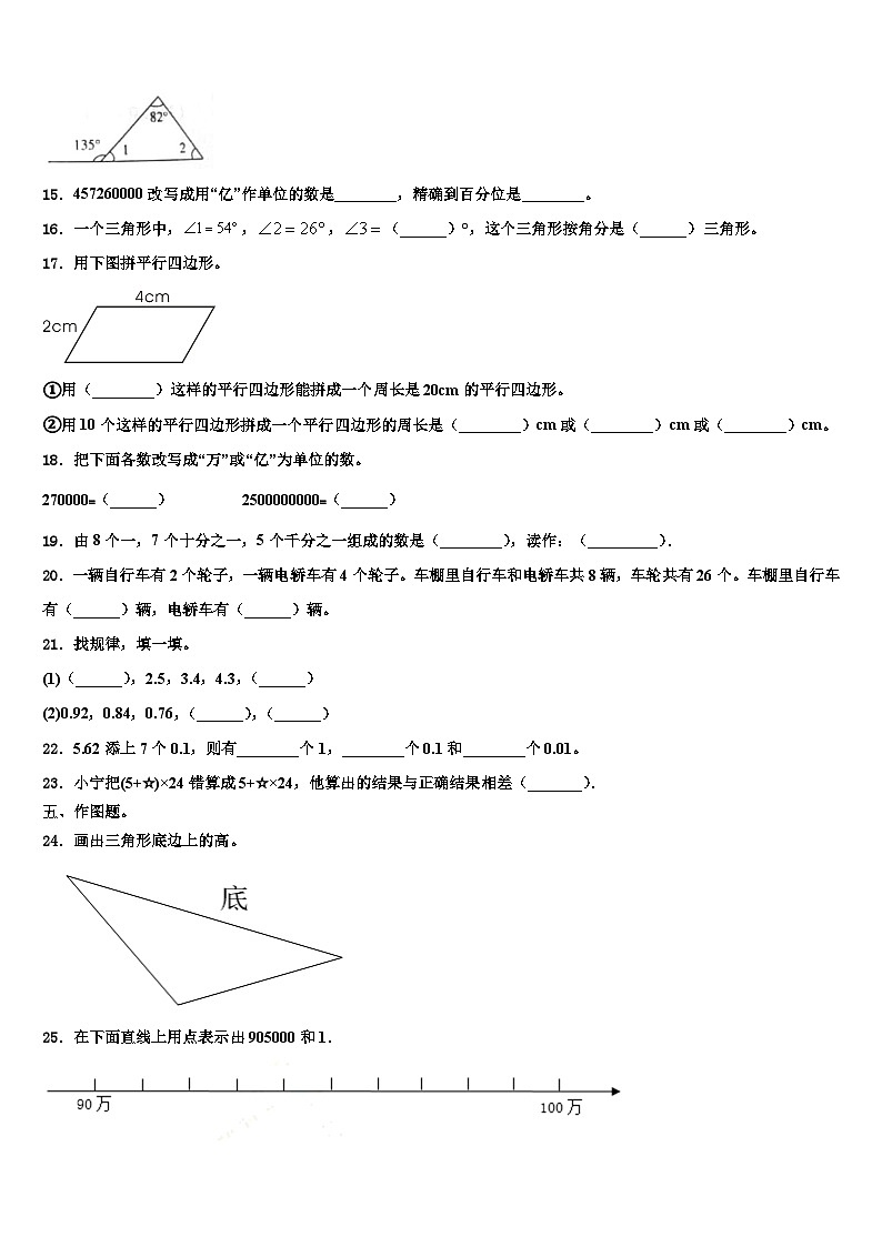2023年衡阳市雁峰区四年级数学第二学期期末统考模拟试题含解析第2页