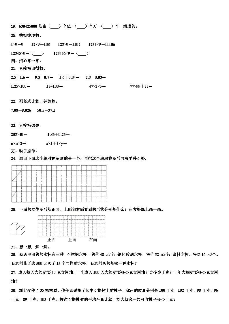 2023年葫芦岛市兴城市数学四下期末检测模拟试题含解析02
