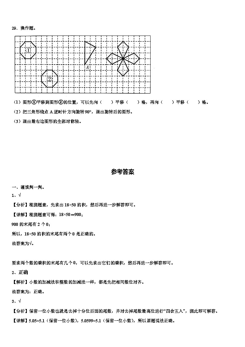 2023年葫芦岛市兴城市数学四下期末检测模拟试题含解析03