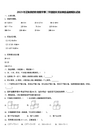 2023年花垣县四年级数学第二学期期末质量跟踪监视模拟试题含解析