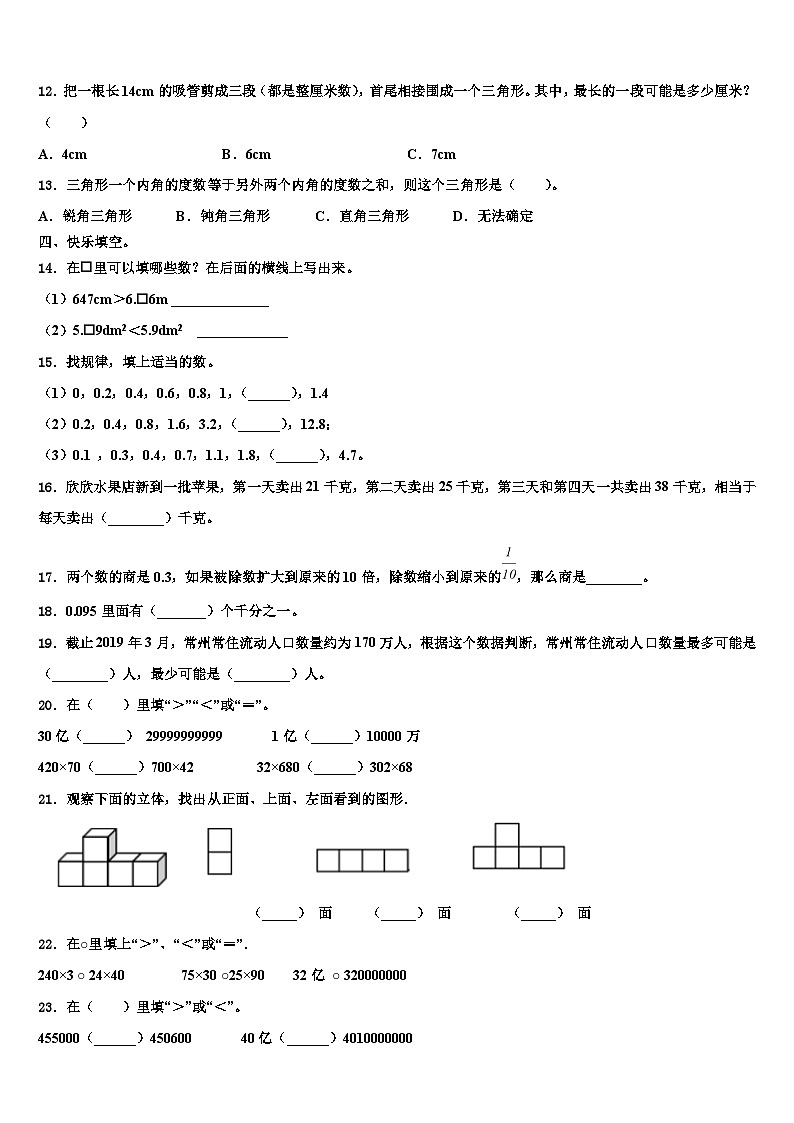 2023年花垣县四年级数学第二学期期末质量跟踪监视模拟试题含解析02