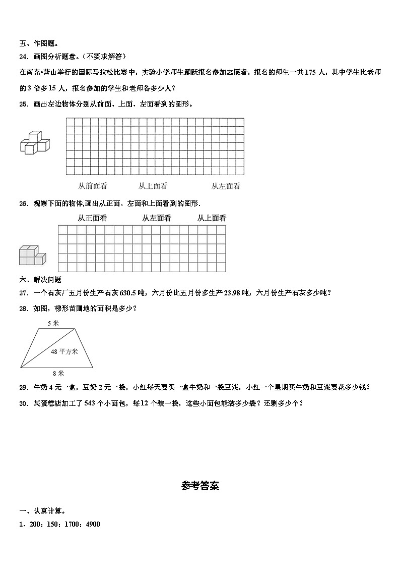 2023年花垣县四年级数学第二学期期末质量跟踪监视模拟试题含解析03