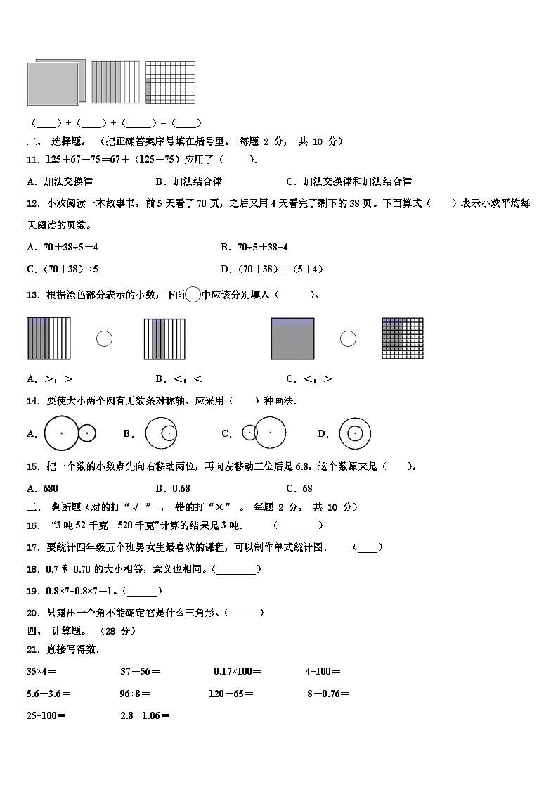 2023年荆门市东宝区数学四年级第二学期期末联考试题含解析第2页