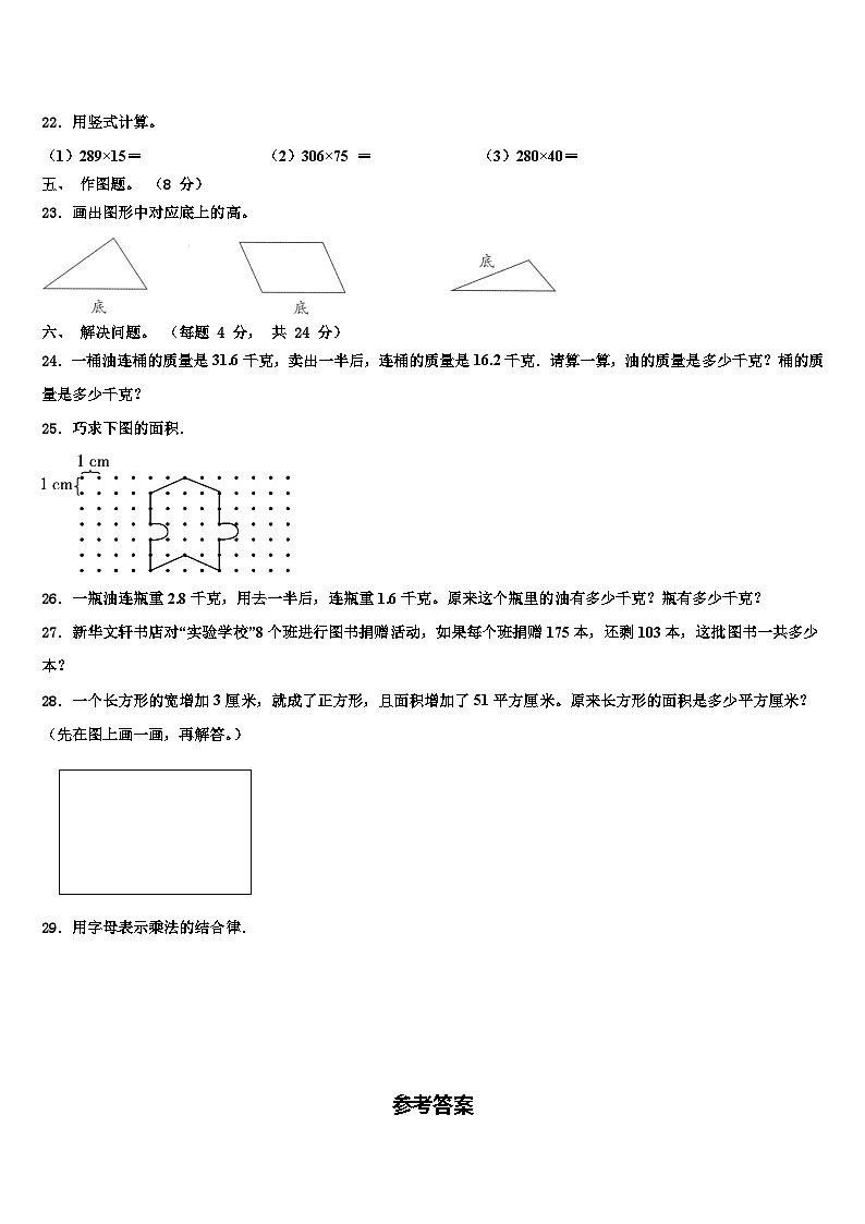 2023年荆门市东宝区数学四年级第二学期期末联考试题含解析第3页