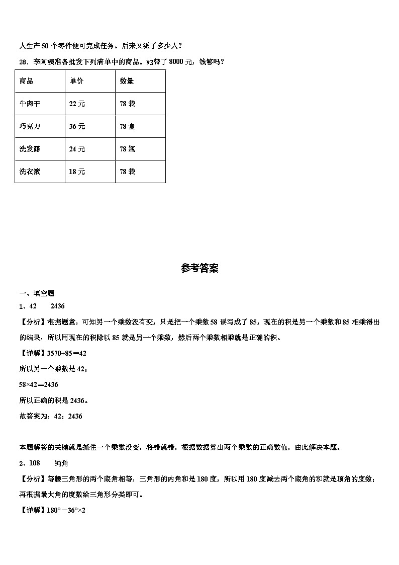 2023年荆门市沙洋县数学四年级第二学期期末检测模拟试题含解析03