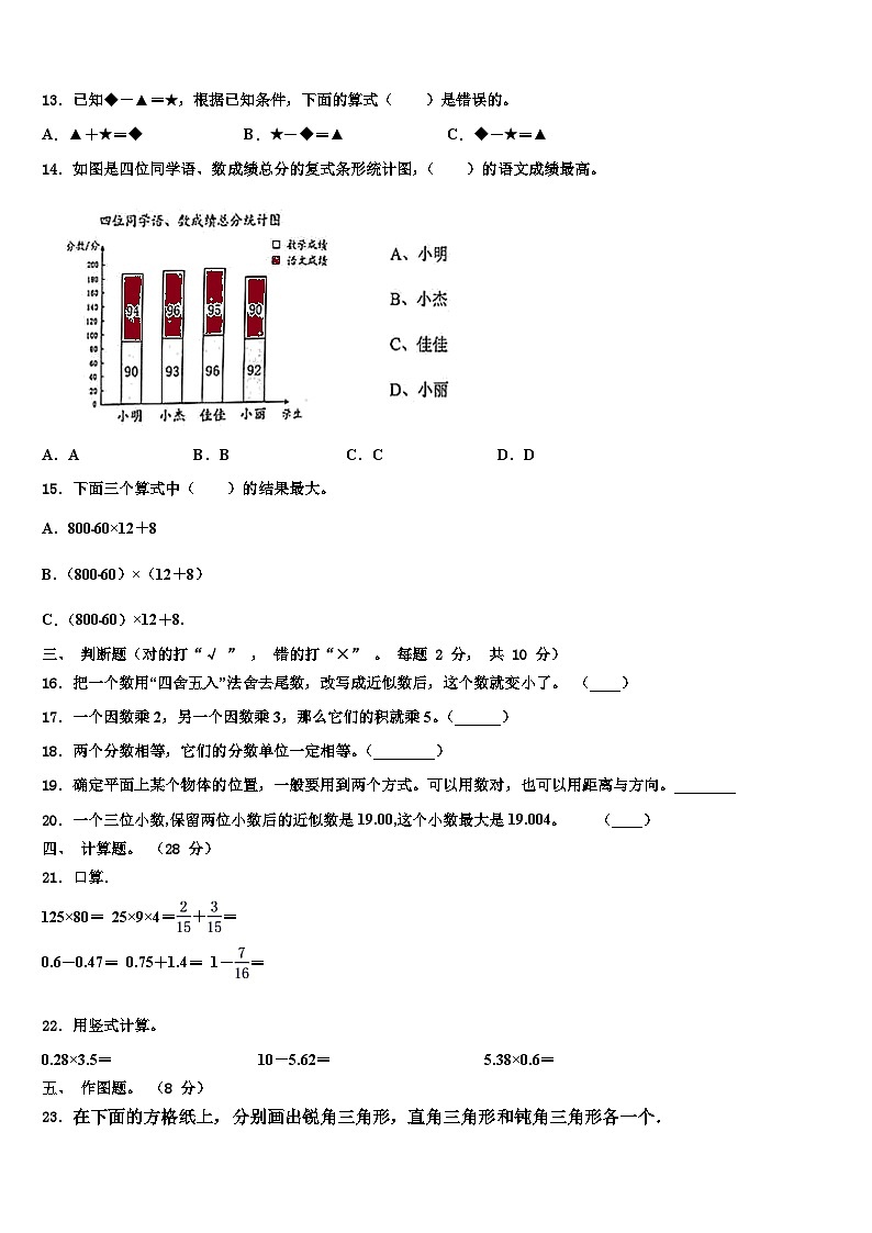 2023年荆门市钟祥市四年级数学第二学期期末综合测试模拟试题含解析02