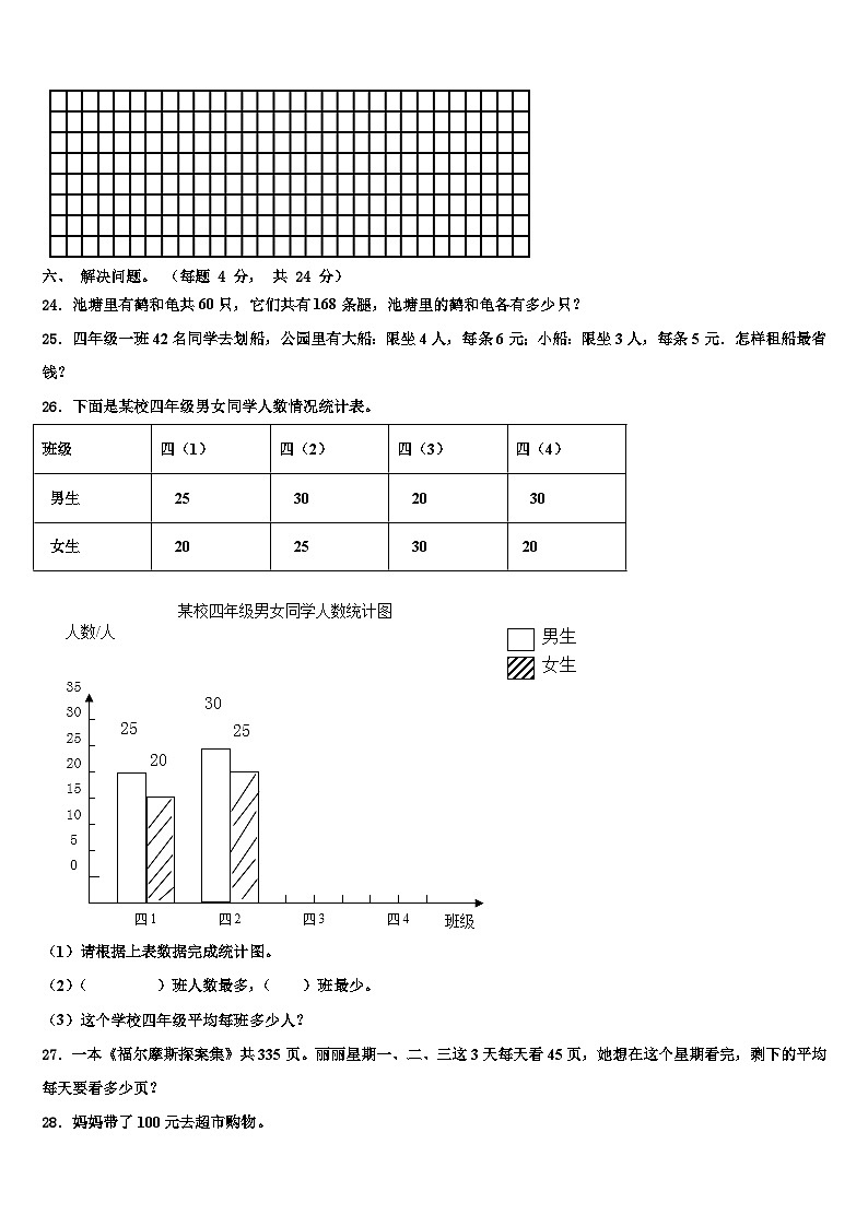 2023年荆门市钟祥市四年级数学第二学期期末综合测试模拟试题含解析03
