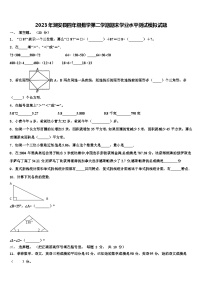 2023年潮安县四年级数学第二学期期末学业水平测试模拟试题含解析