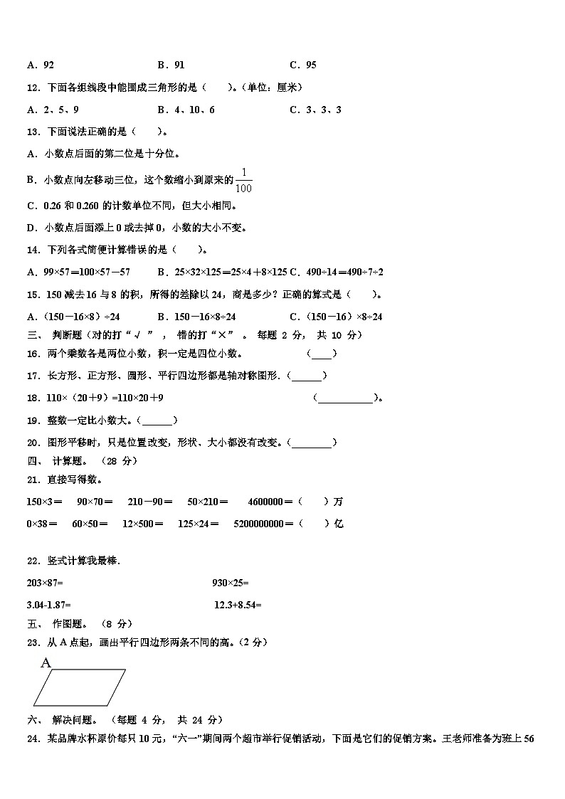 2023年潮安县四年级数学第二学期期末学业水平测试模拟试题含解析02
