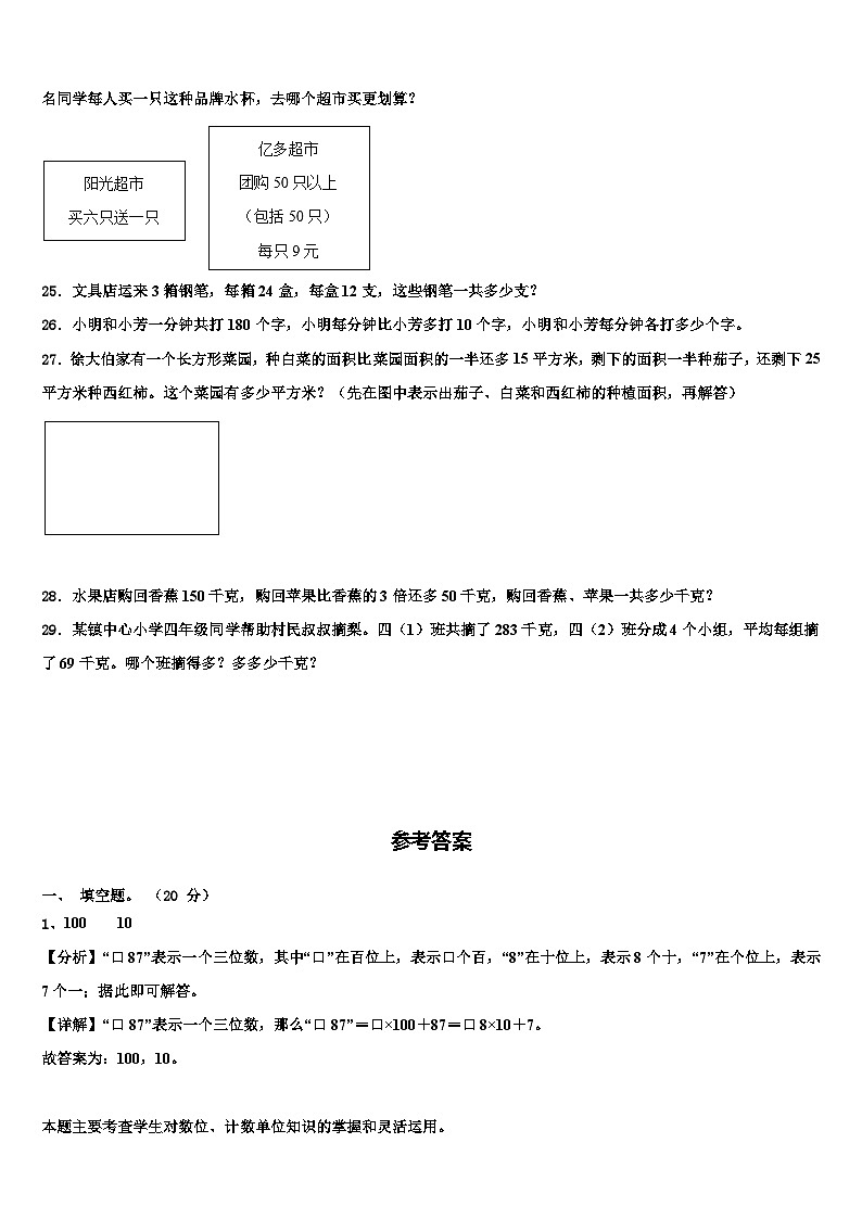 2023年潮安县四年级数学第二学期期末学业水平测试模拟试题含解析03