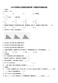 2023年荆州市公安县四年级数学第二学期期末检测模拟试题含解析