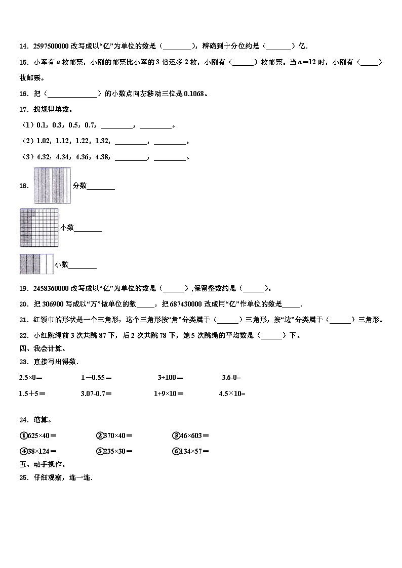 2023年荆州市公安县四年级数学第二学期期末检测模拟试题含解析第2页