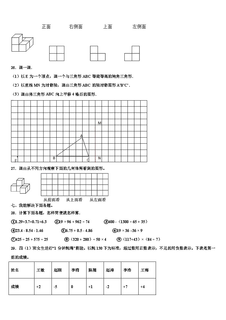 2023年荆州市公安县四年级数学第二学期期末检测模拟试题含解析第3页