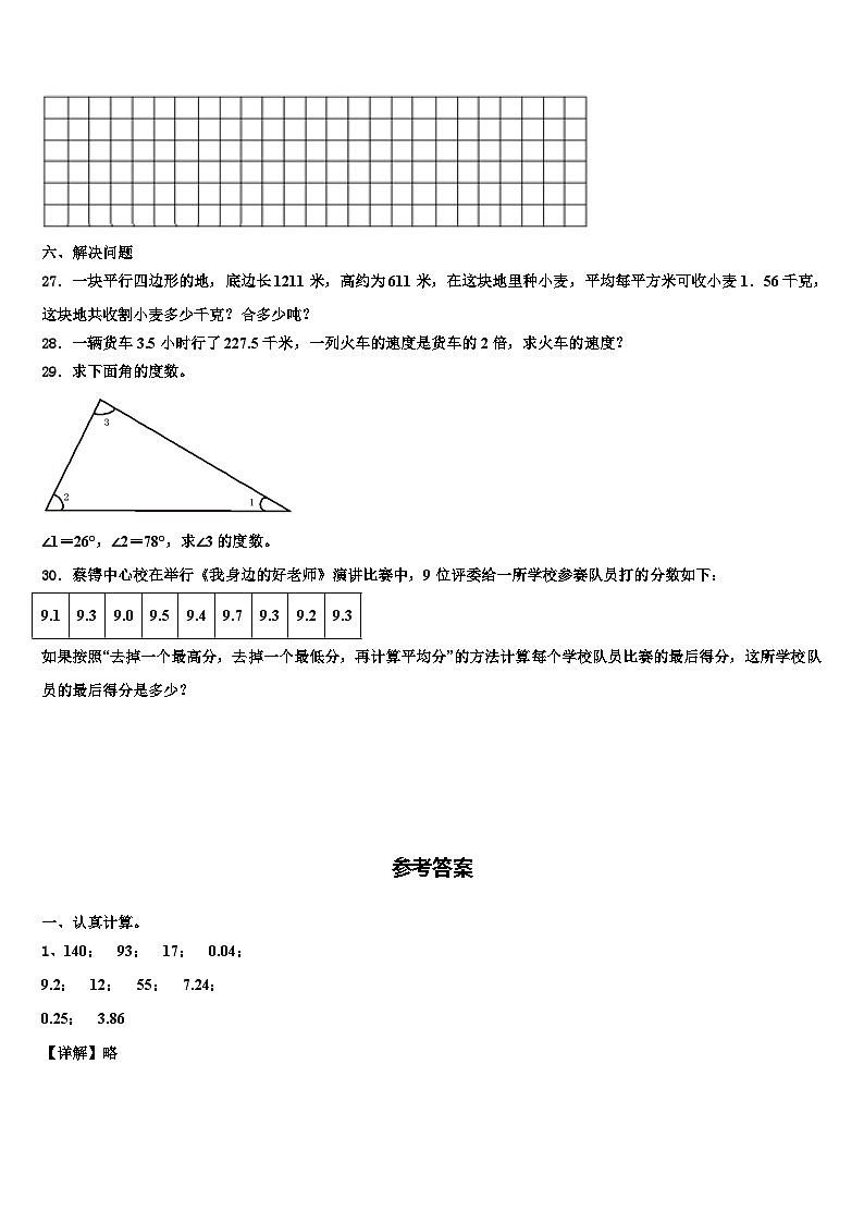 2023年荆州市监利县数学四下期末综合测试试题含解析第3页