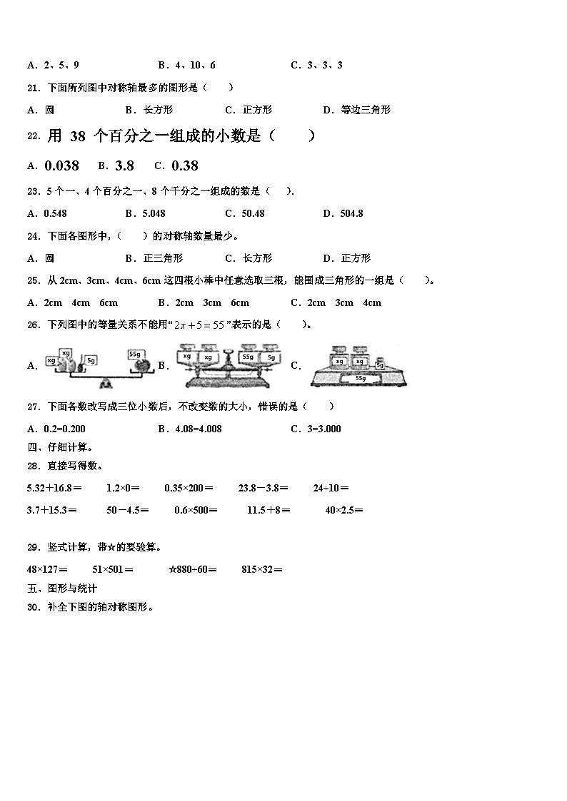 2023年荆州市沙市区四年级数学第二学期期末质量跟踪监视试题含解析02