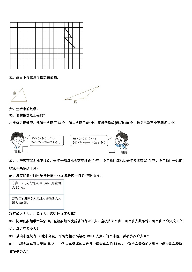 2023年荆州市沙市区四年级数学第二学期期末质量跟踪监视试题含解析03