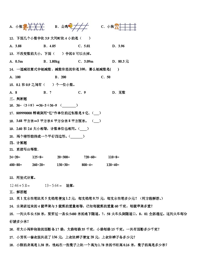 2023年荆州市四年级数学第二学期期末检测试题含解析第2页