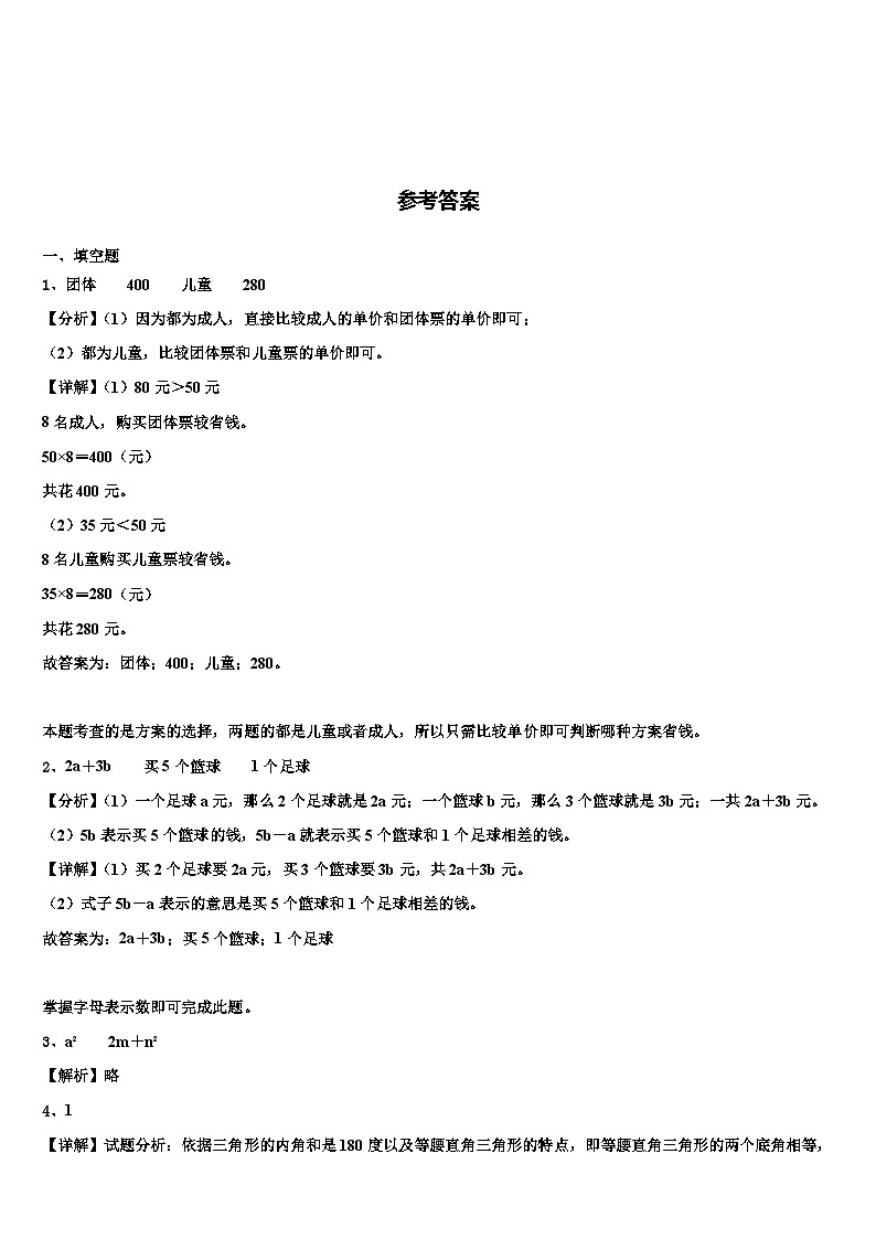 2023年荆州市四年级数学第二学期期末检测试题含解析第3页