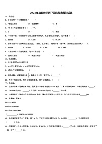 2023年莒县数学四下期末经典模拟试题含解析