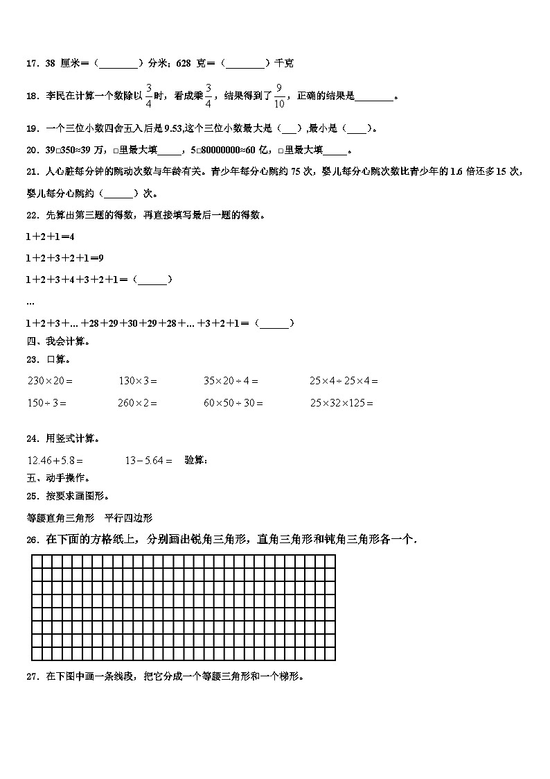 2023年莒县数学四下期末经典模拟试题含解析02