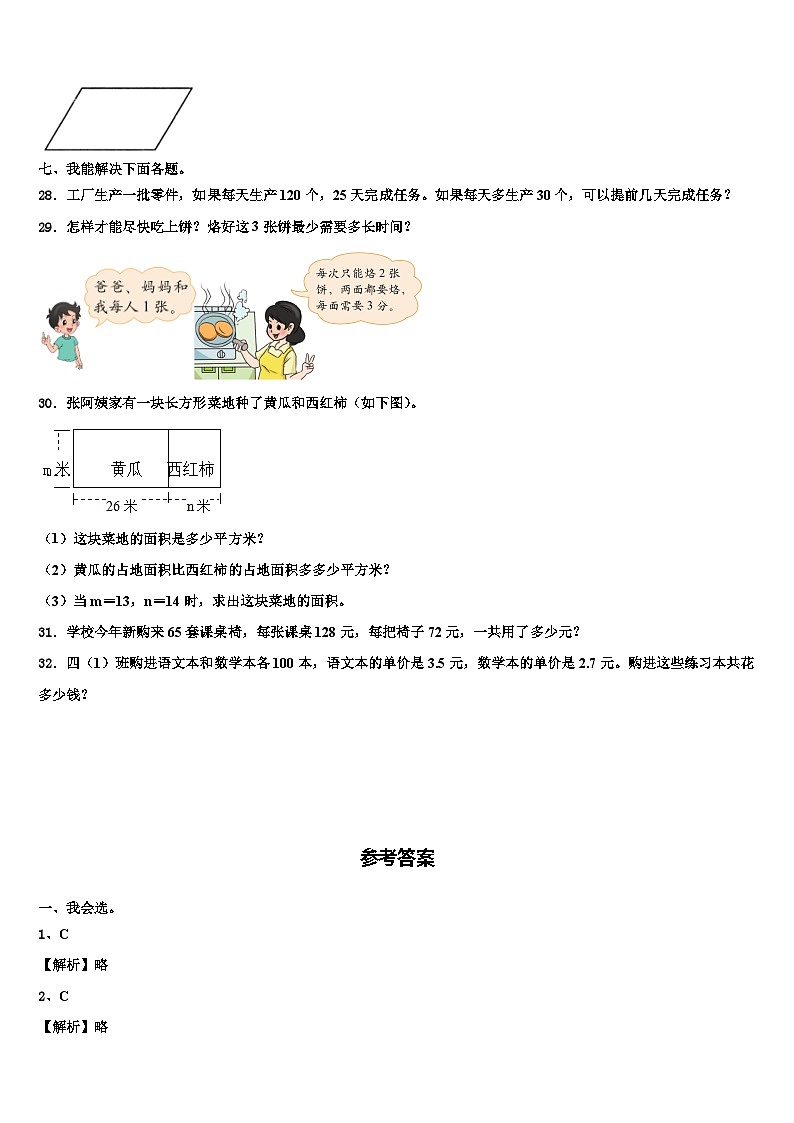 2023年莒县数学四下期末经典模拟试题含解析03