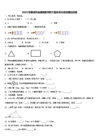 2023年聊城市高唐县数学四下期末综合测试模拟试题含解析