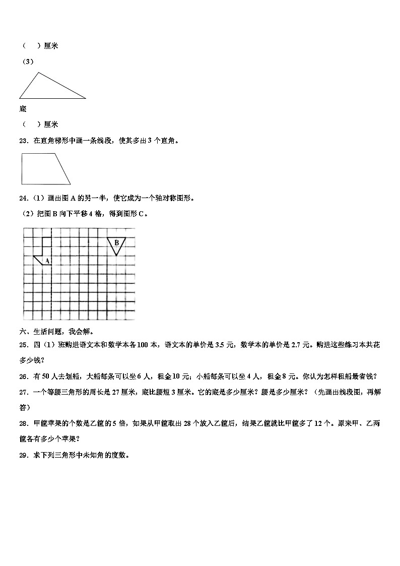 2023年聊城市高唐县数学四下期末综合测试模拟试题含解析第3页