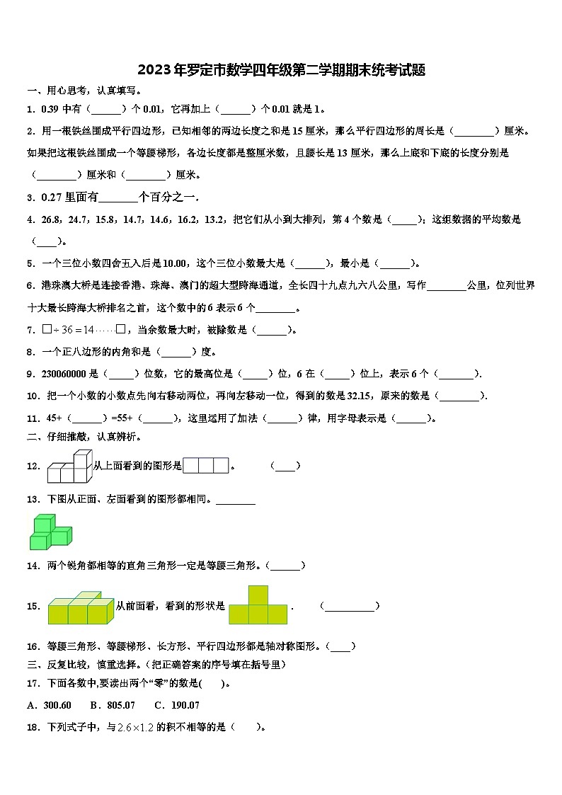 2023年罗定市数学四年级第二学期期末统考试题含解析第1页