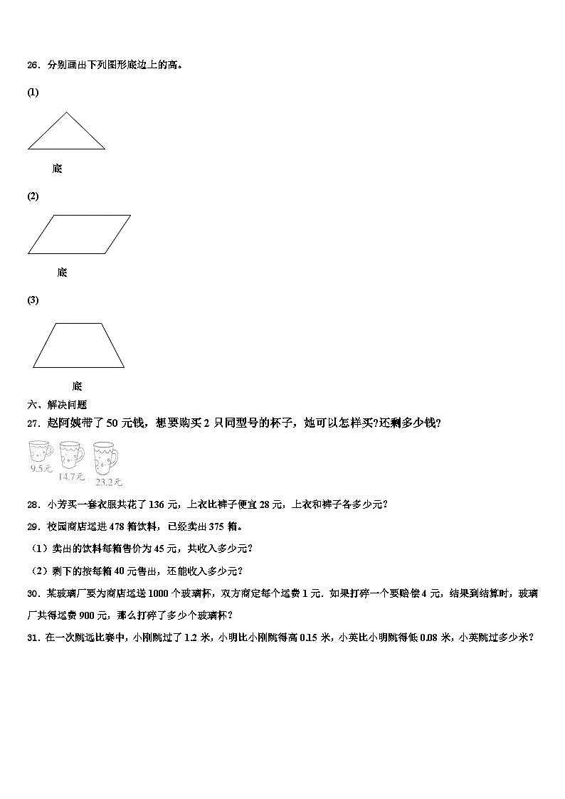 2023年罗定市数学四年级第二学期期末统考试题含解析第3页