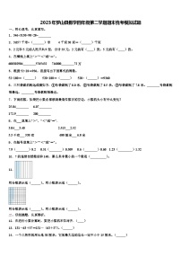 2023年罗山县数学四年级第二学期期末统考模拟试题含解析