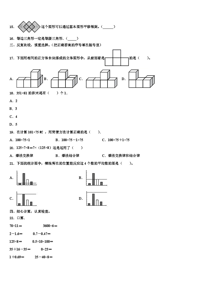 2023年罗山县数学四年级第二学期期末统考模拟试题含解析02