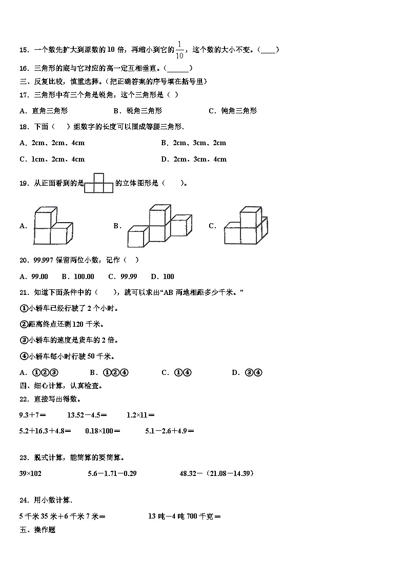 2023年萝北县数学四下期末经典试题含解析第2页