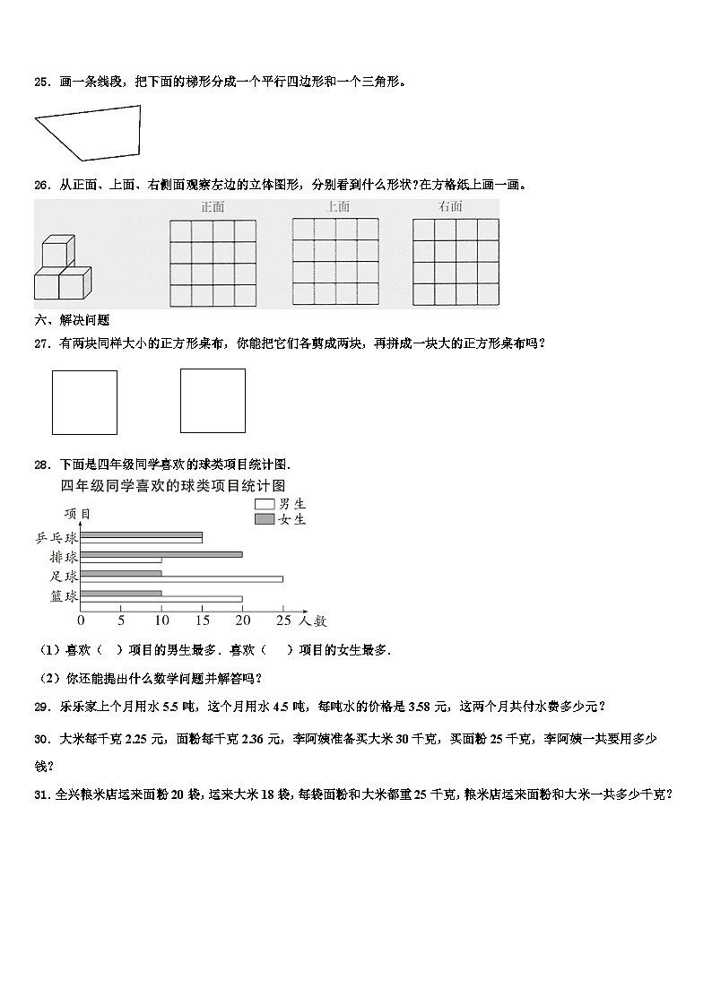 2023年萝北县数学四下期末经典试题含解析第3页