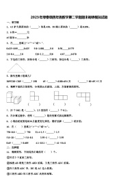 2023年绿春县四年级数学第二学期期末调研模拟试题含解析