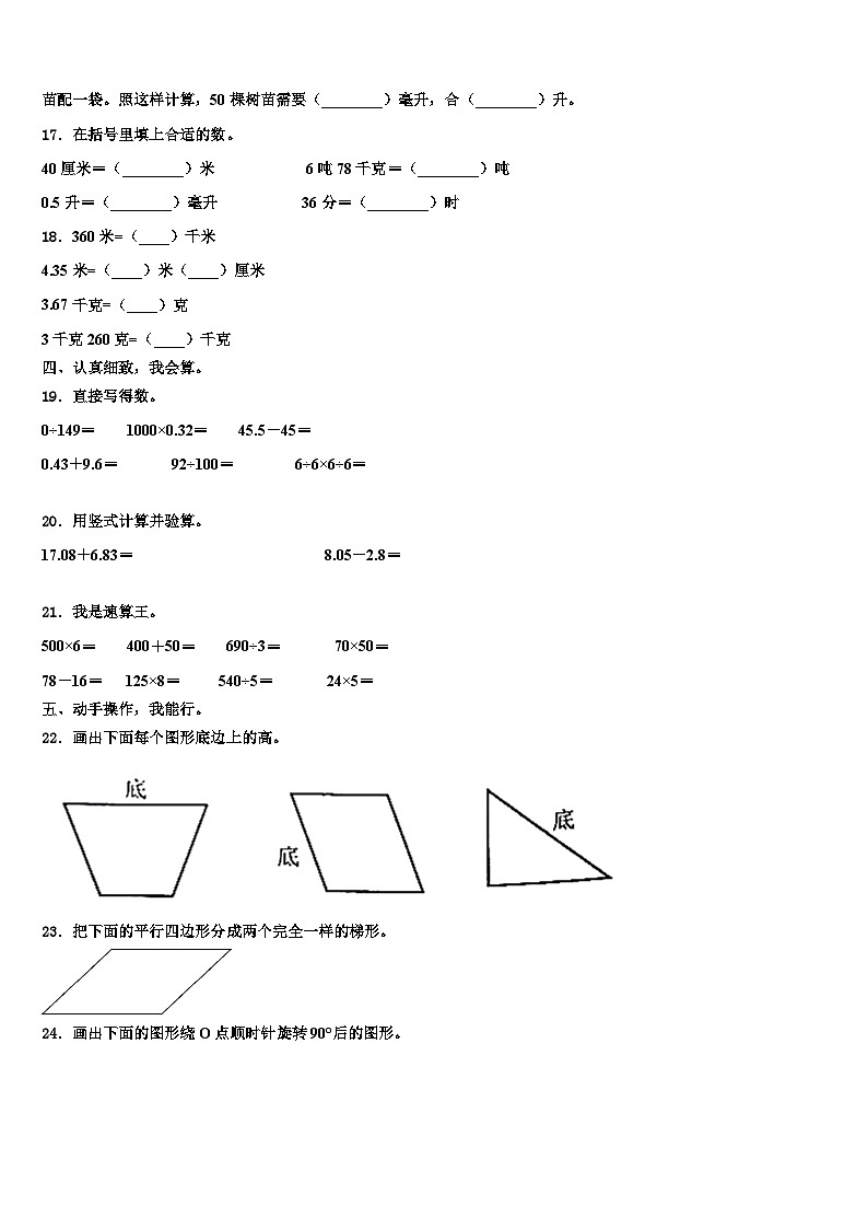 2023年茂名市高州市数学四下期末达标检测模拟试题含解析第2页