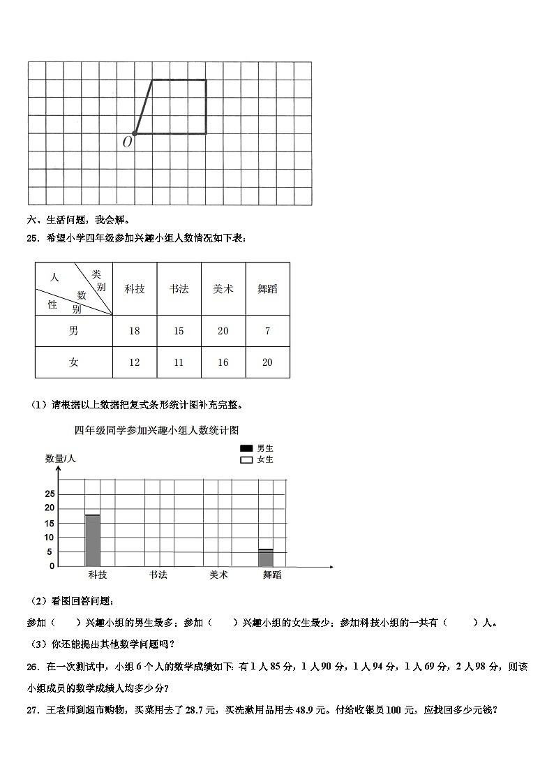 2023年茂名市高州市数学四下期末达标检测模拟试题含解析第3页