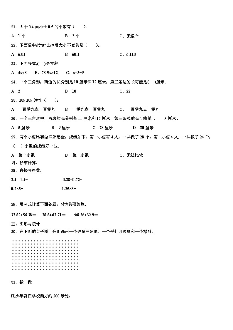 2023年茂名市化州市数学四下期末达标测试试题含解析第2页