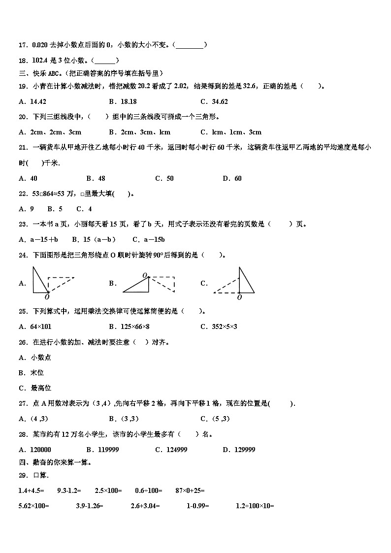 2023年茂名市信宜市数学四下期末统考模拟试题含解析第2页