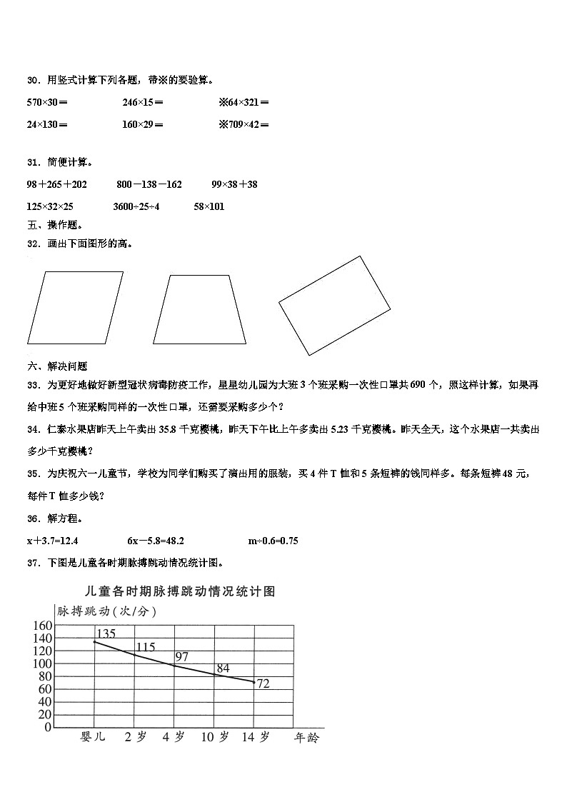 2023年茂名市信宜市数学四下期末统考模拟试题含解析第3页