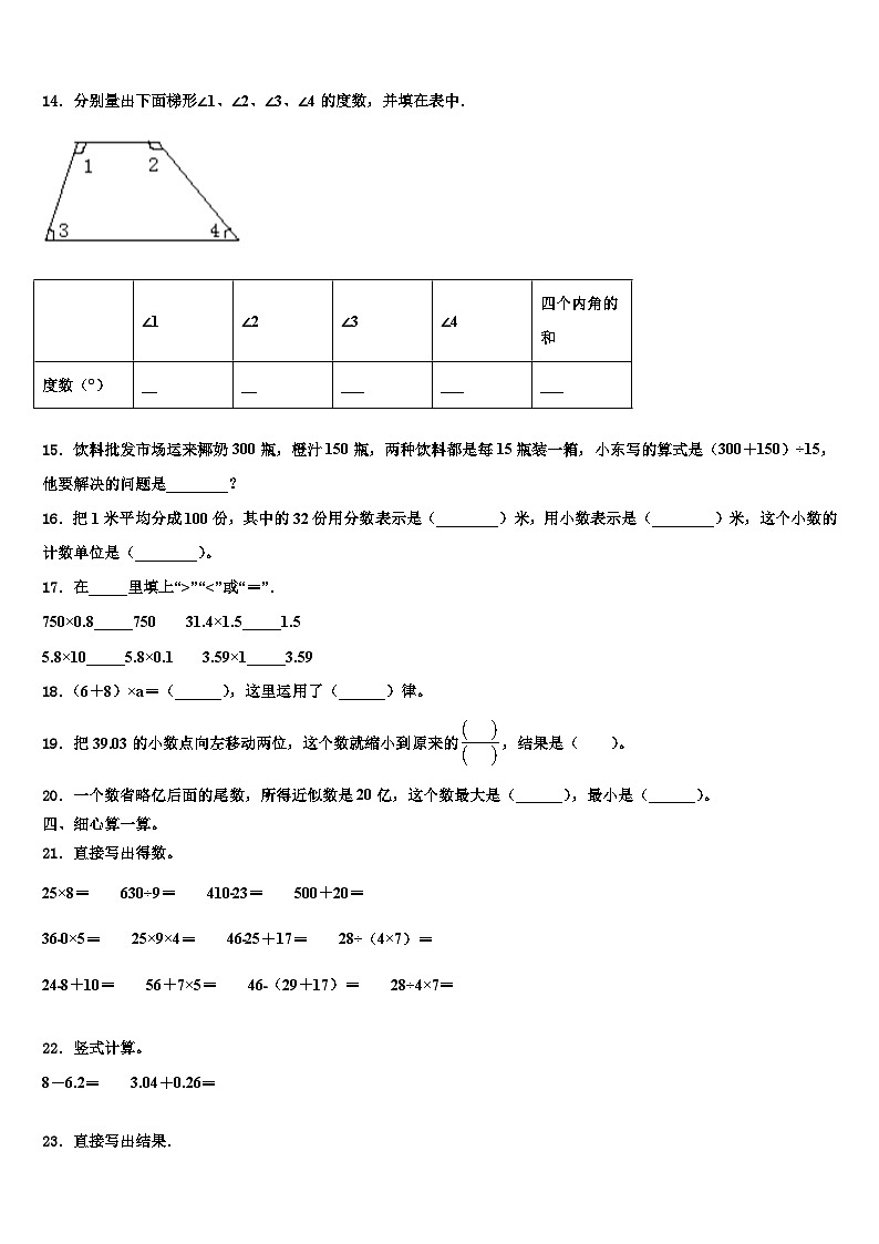 2023年茂县四年级数学第二学期期末统考试题含解析第2页