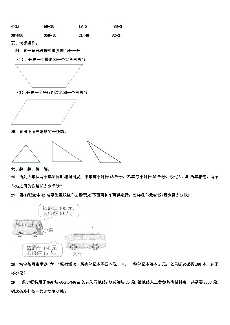 2023年茂县四年级数学第二学期期末统考试题含解析第3页