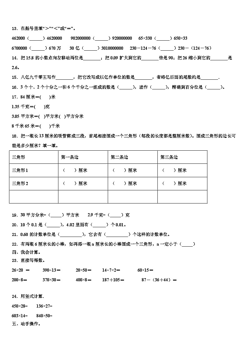 2023年绵阳市梓潼县数学四下期末联考试题含解析第2页