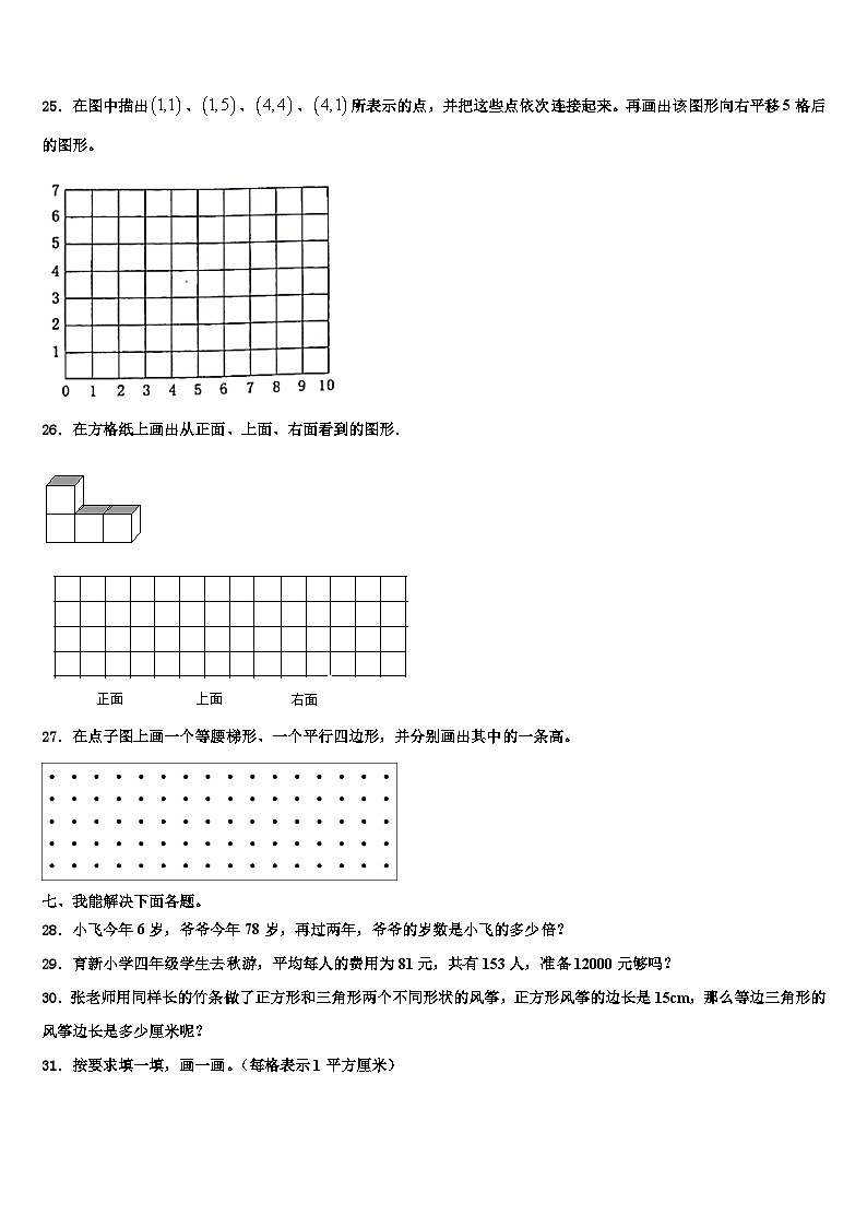 2023年绵阳市梓潼县数学四下期末联考试题含解析第3页