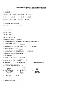 2023年绵竹市数学四下期末达标检测模拟试题含解析