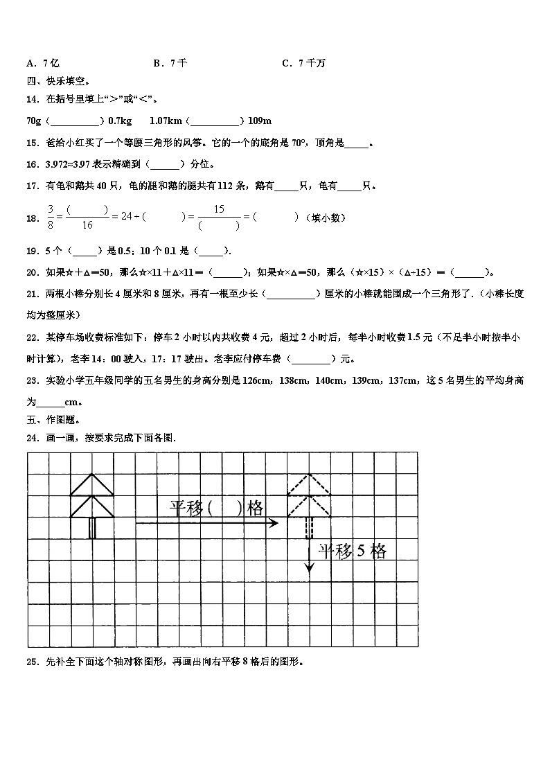 2023年绵竹市数学四下期末达标检测模拟试题含解析02