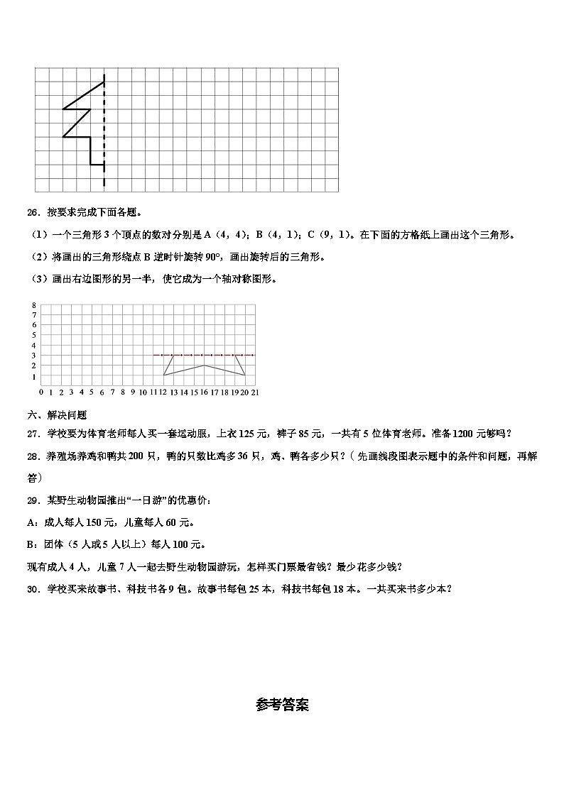 2023年绵竹市数学四下期末达标检测模拟试题含解析03